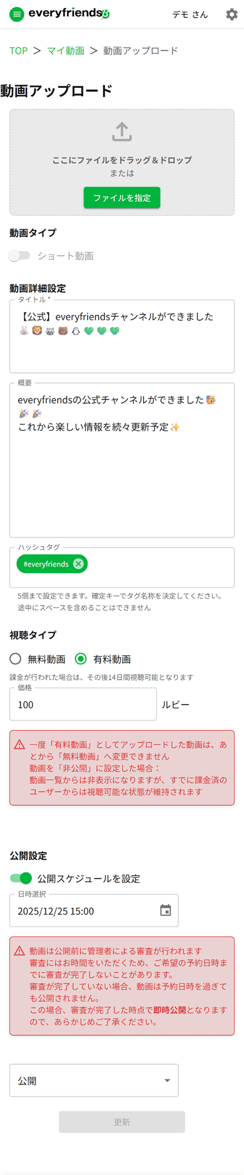 ステップ4: 動画をアップロードしよう (1)