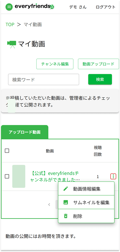 ステップ5: アップロードした動画の編集や削除 (1)
